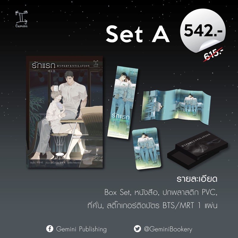 รักแรก Hyperventilation / boxset ได้ครบตามรอบ pre สนุกมากกกกกกกกกกก