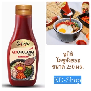 ซูกิชิ Sukishi โคซูจังซอส Gochujang Sauce ขนาด 250 มล. สินค้าใหม่ สุดคุ้ม พร้อมส่ง