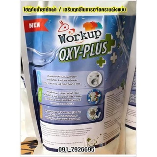 ผงขจัดคราบฝังแน่น OXY-PLUS ดึงคราบสกปรกฝังแน่น