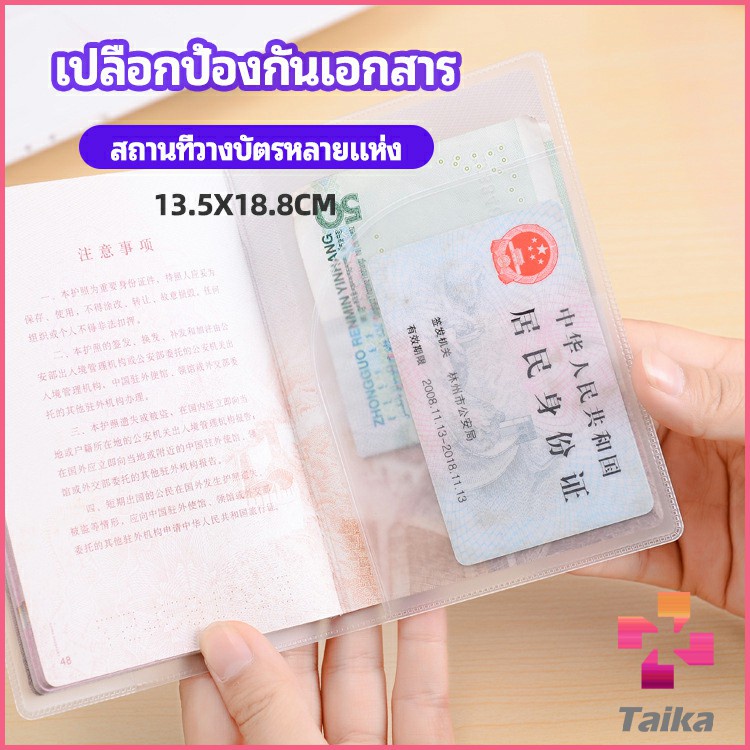 Taika แผ่น PVC ปกหนังสือเดินทาง ปกพาสสปอร์ต ซองใส่พาสสปอร์ต card cover