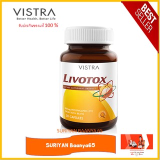 VISTRA Livotox  30 Capsules x 1 วิสทร้า ลิโวท๊อกซ์ ช่วยบำรุงตับ ลดไขมันเกาะตับ