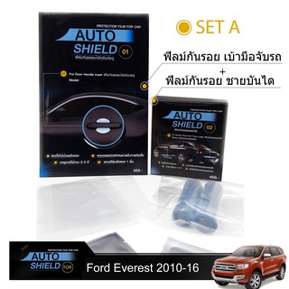 Ford Everest 2010-2019 ชุดฟิล์มกันรอย มือจับประตู 4 ชิ้น+ฟิล์มกันรอย ชายบันได