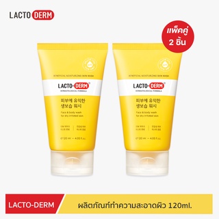 (แพ็คคู่) LACTO DERM ผลิตภัณฑ์ทำความสะอาดผิว แลคโตบาซิลลัส 5 พันล้านตัว Beneficial Moisturizing Skin Wash 120ml.