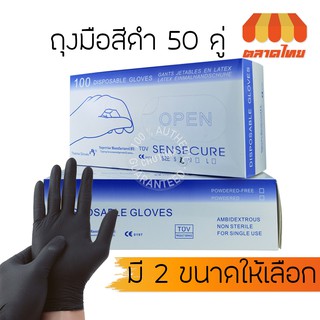 ถุงมือยาง สีดำ อเนกประสงค์ 1 กล่อง ขนาด M/L Disposable Glove