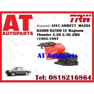 ผ้าเบรค ผ้าเบรคหน้า ATEC ผ้าเบรคหลัง ก้ามเบรค MAZDA B2000 B2500 UF Magnum Thunder 2.2D 2.5D 2WD ปี1985-1997