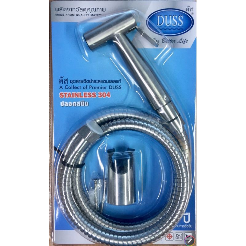 ชุดสายชำระสแตนเลสแท้ DUSS รุ่น HO311 ผลิตจากสแตนเลส 304 ปลอดสนิม