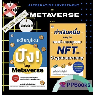 Investment in Metaverse era