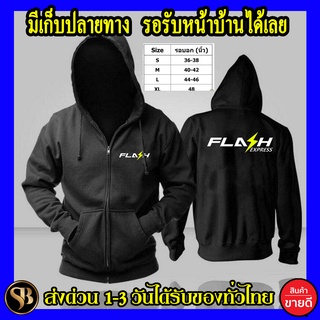 แฟลท FLASH เสื้อฮู้ด มีไซร์เลือก เสื้อกันหนาว เสื้อผ้าแฟชั่น สกรีนแบบเฟล็ก PU สวยสดไม่แตกไม่ลอก ส่งด่วนทั่วไทย ถูกที่สุด