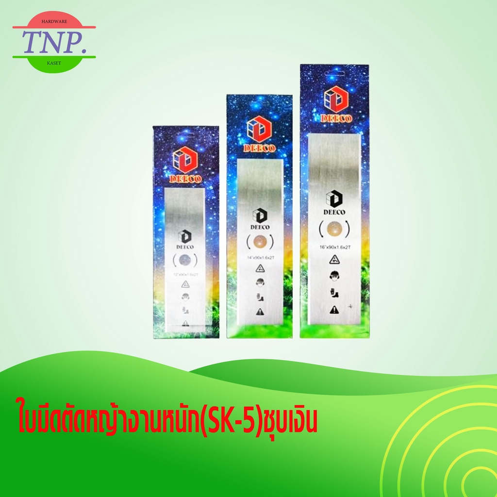 ใบมีดตัดหญ้างานหนัก(SK-5)ชุบเงิน