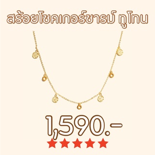 Shependence สร้อยโชคเกอร์ชารม์ ทูโทน (Two Tone Disc Charm Choker)