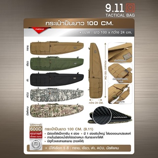 กระเป๋าปืนยาว 100 cm. ( 9.11 )  BY:Task Force