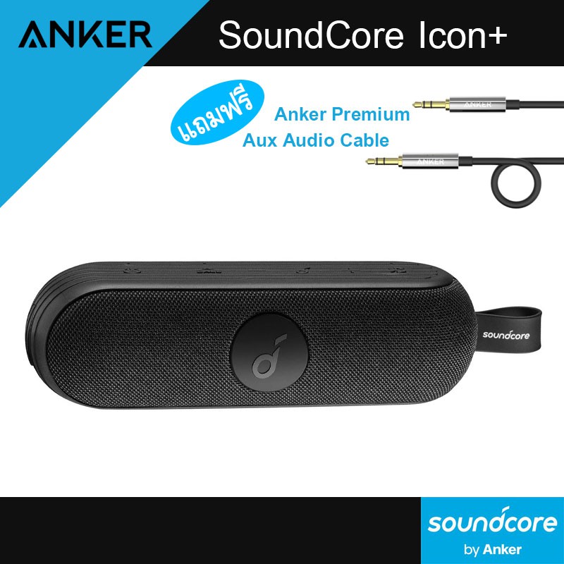 [ส่งฟรี ไม่ต้องใช้โค้ด] ลำโพง Bluetooth ANKER Soundcore Icon+ แถมฟรี