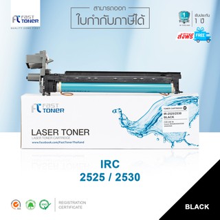 DRUM เครื่องถ่ายเอกสาร Canon รุ่น  IRC2525 / 2530 (สีดำ)