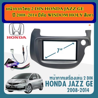 หน้ากากวิทยุ 2 DIN HONDA JAZZ GE ปี 2008-2014 ยี่ห้อ WISDOM HOLY สีเทา