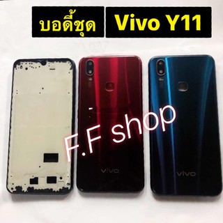 บอดี้ Body ฝาหลัง + เคสกลาง Vivo Y11 สี ฟ้าดำ แดงดำ