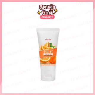 Ustar Vit C Brightening Cleansing Foam ยูสตาร์ วิตซี ไบร์ทเทนนิ่ง คลีนซิ่ง โฟม 50 กรัม