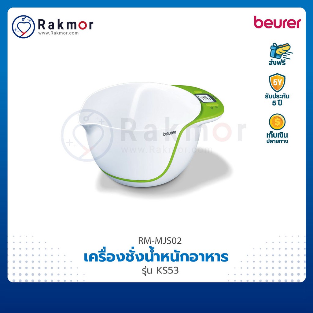 Beurer เครื่องชั่งอาหารดิจิตอล รุ่น KS53 เครื่องชั่งน้ำหนัก จอLED รับน้ำหนักได้ 5 กก. เปลี่ยนหน่วยได
