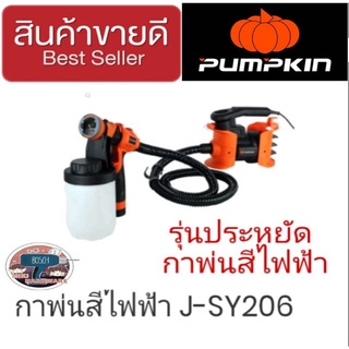 ♦️Sale ของแท้100%♦️PUMPKIN กาพ่นสีไฟฟ้า 600W รุ่นประหยัด ของแท้100%