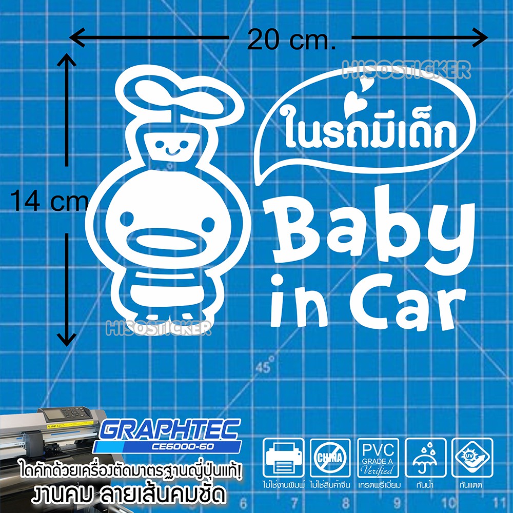สติ๊กเกอร์ตัด ในรถมีเด็ก BABY IN CAR สไตล์เกาหลี รุ่น KORC2-007 ไดคัท (ไม่ใช่งานพิมพ์) ขนาด 14x20 ซ.ม. - รูปที่ 2