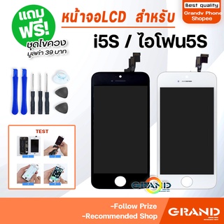 Grand หน้าจอ LCD สำหรับ i5S จอชุด จอพร้อมทัชสกรีน จอ+ทัช Lcd Display หน้าจอ สามารถใช้ได้กับ i5S/5S