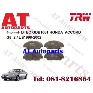 ผ้าเบรค ผ้าเบรคหน้า DTEC ATEC ผ้าเบรคหลัง DTEC ATEC HONDA  ACCORD G6  2.4L ปี1998-2002 ยี่ห้อTRW ราคาต่อชุด