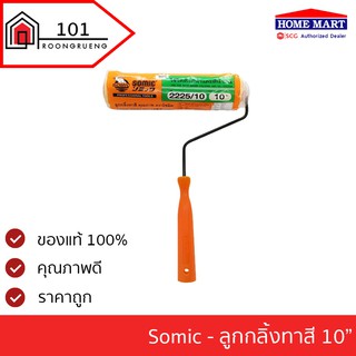 SOMIC ลูกกลิ้งทาสี 10 นิ้ว Somic Paint Roller Brush รุ่น 2225-10 paint roller