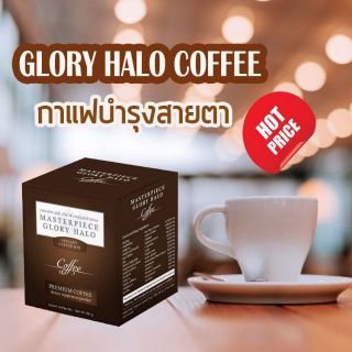 กาแฟบำรุงสายตา Glory Holo Coffee ของแท้ 100% ไม่มีน้ำตาล ไม่มี Trans fat บรรจุกล่องละ 10 ซอง