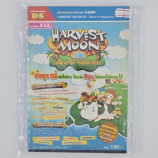 [00493] Walkthrough Harvest Moon DS : Island of Happiness (TH)(BOOK)(USED) หนังสือ บทสรุปเกม มือสอง !!