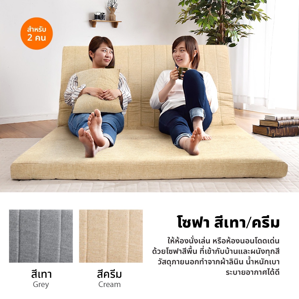 โซฟานั่งพื้น โซฟาพับปรับระดับได้ เบาะญี่ปุ่นนั่งพื้น แถม หมอน 2 ใบ Easy-565 Mountain Floor Sofa bed