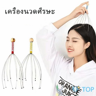 ลวดนวดศรีษะ  นวดหัว เพื่อความผ่อนคลาย เครื่องนวดศีรษะ หัวผ่อนคลาย Head massager