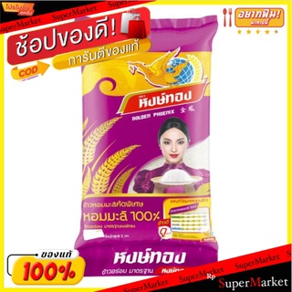 หงษ์ทอง ข้าวหอมมะลิ100% บรรจุ 5kg/ถุง ข้าวหอมมะลิคัดพิเศษ ข้าวสาร Jasmine Rice Hongthong