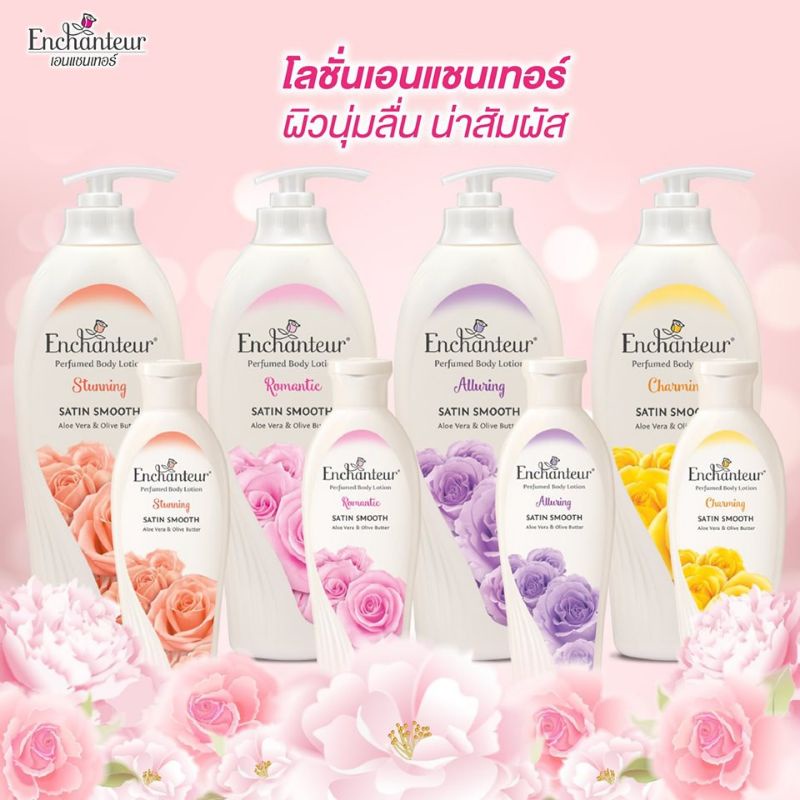 โลชั่น โลชั่นEnchanteur โลชั่นเอนแชนเทอร์ โลชั่นหอม โลชั่นน้ำหอม โลชั่นผิวหอม โลชั่นผิวขาว โลชั่นผิว
