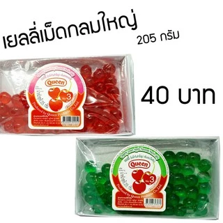 เยลลี่ เยลลี่เชอร์รี่ ควีนเบอร์รี่ เชอร์รี่ควีน