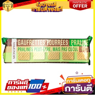 🔥*พร้อมส่ง*🔥 Monoprix Praline Wafers 100g ✨ขายดี✨