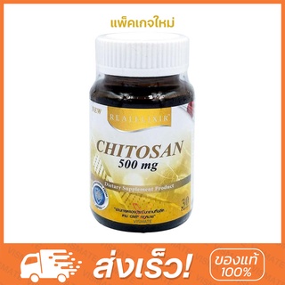 Real Chitosan 500mg 30 เม็ด ไคโตซาน