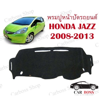 พรมปูคอนโซนหน้ารถ HONDA JAZZ ปี 2008 2009 2010 2011 2012 2013