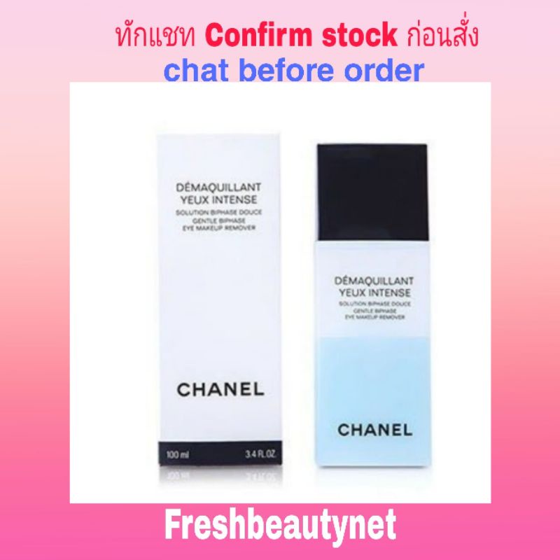 พร้อมส่ง CHANEL Démaquillant Yeux Intense Gentle BiPhase Eye Makeup