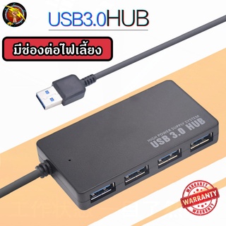 HUB TYPE-C to USB 3.0 เพิ่มช่องเสียบอุปกรณ์ต่างๆ 4 Port USB / ช่อง 5 Gbps เสียบไฟเลี้ยงได้ ร้านค้าไทย(HUB3.0 สี่เหลี่ยม)