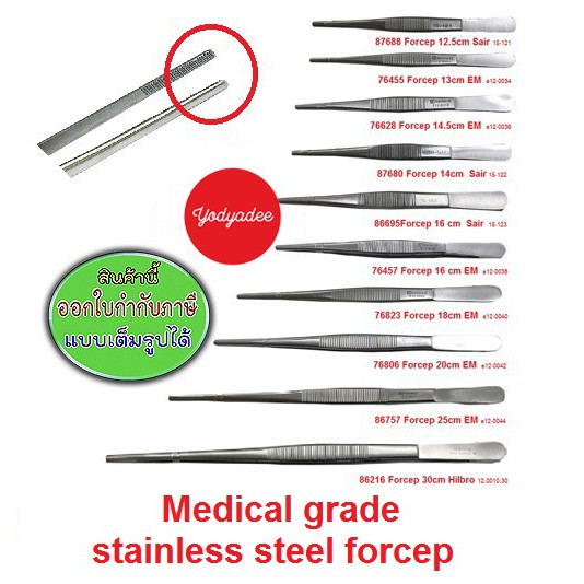 Medical grade stainless steel forcep ปากคีบเสตนเลส เกรดที่ใช้ในทางการแพทย์
