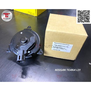 มอเตอร์ นิสสัน เทียน่า L31 Mortor Fan Nissan Teana L31