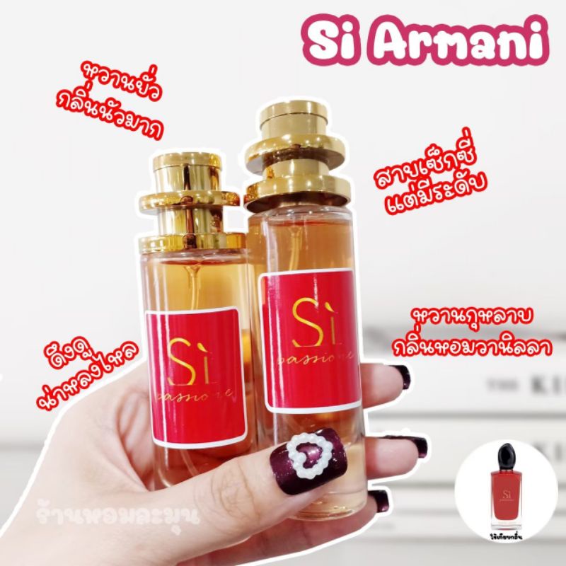 Si แดง เสน่ห์แห่งความเย้ายวน