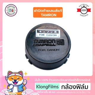 กล้องฟิล์ม | ฝาปิดท้ายเลนส์แท้ มือสอง Tamron Adaptall 2 Rear Lens cap สำหรับเลนส์ Canon FD manual focus สภาพดี (17)