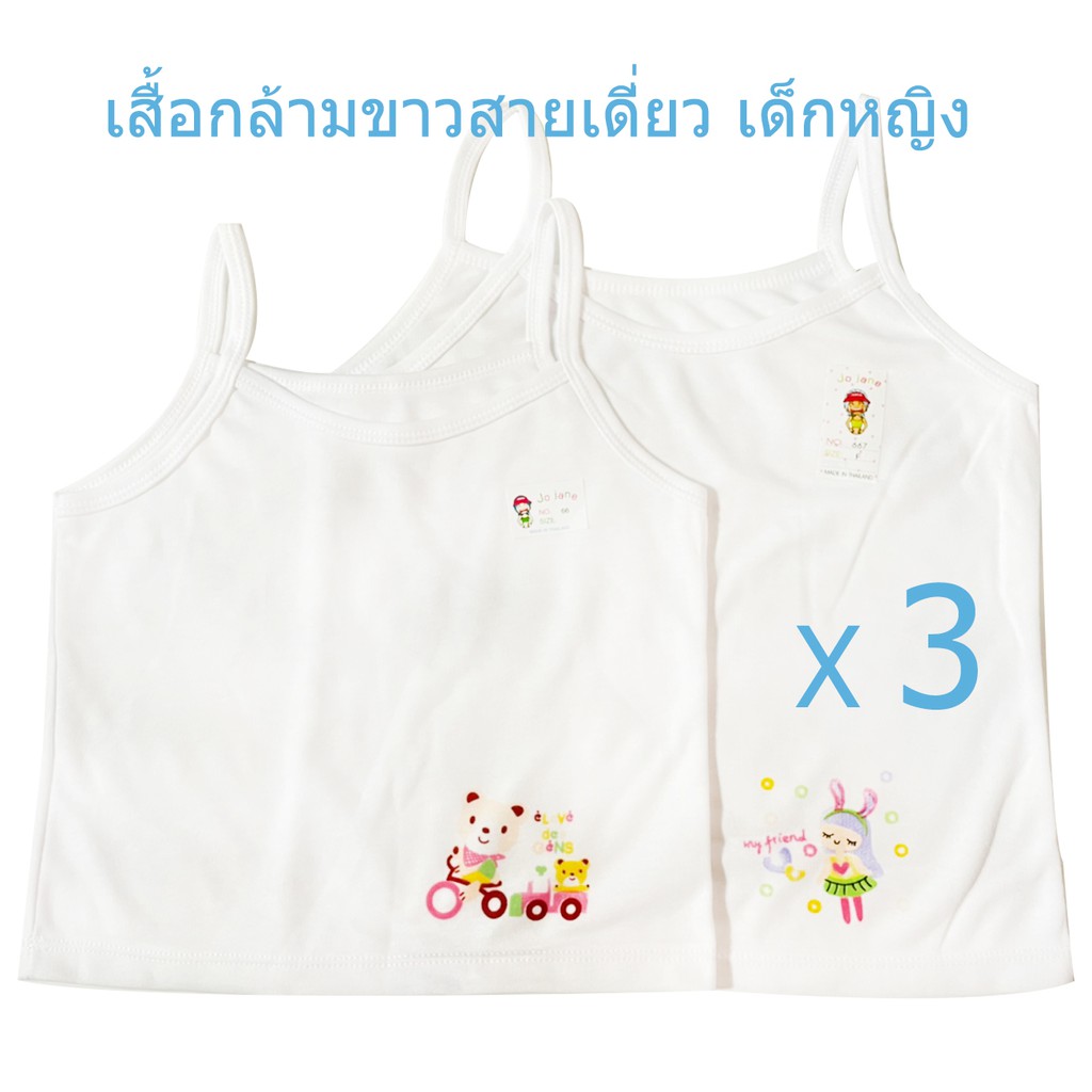 (แพ็ค3ตัว/1ตัว) เสื้อกล้ามขาวสายเดี่ยว เสื้อทับสายเดี่ยว เด็กหญิง ผ้ายืดcotton 100%