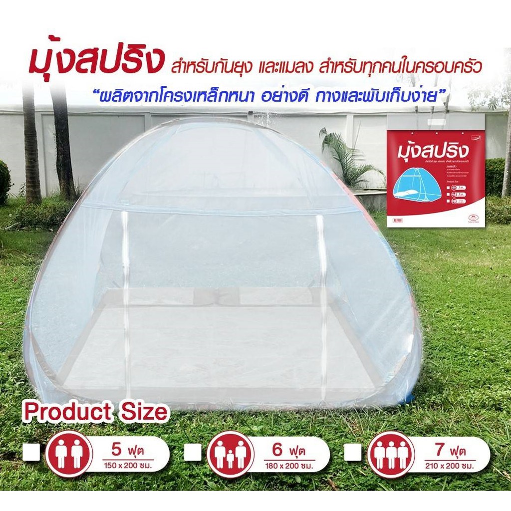 มุ้งสปริง มุ้งเต็นท์ มุ้งกางเองอัตโนมัติ มุ้งกันยุง สินค้าเกรด AAA สินค้าไทย โครงเหล็กหนา-ผ้าหนา