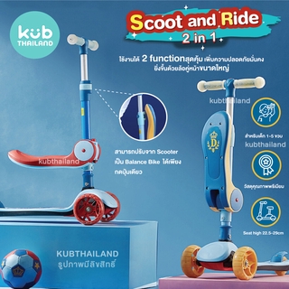 Scoot and Ride 2 in 1 จักรยานขาไถ และ สกูตเตอร์ ในคันเดียว scooter แบรนด์ Crowned love