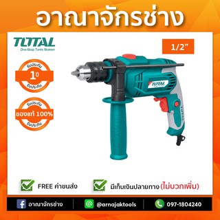 สว่านกระแทก 1/2" 650W TOTAL