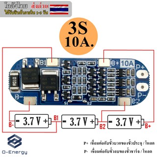 BMS 3S 10A 11.1V/12.6V ป้องกันแบตเตอรี่ Lithium Li-ion ป้องกัน Overcharge Overdischarge และการ ป้องกันไฟฟ้าลัดวงจร