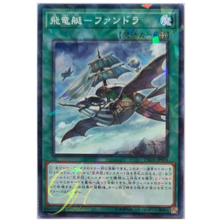 [DBDS-JP024] Fandora, the Flying Furtress (Normal Parallel Rare)