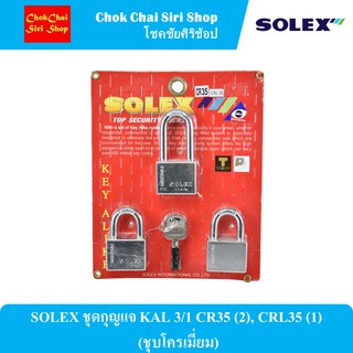 SOLEX ชุดกุญแจ KAL 3/1 CR35 (2), CRL35 (1) (ชุบโครเมี่ยม)