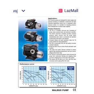 ปั๊มน้ำอัตโนมัติแรงดันคงที่ Walrus (วอรัส) 370W TQ-400 รูปที่ 8
